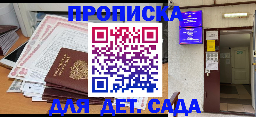 временная регистрация для школы в Дагестанских Огнях